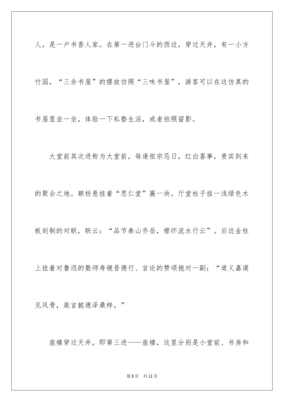 2024“三味书屋”导游词_第3页