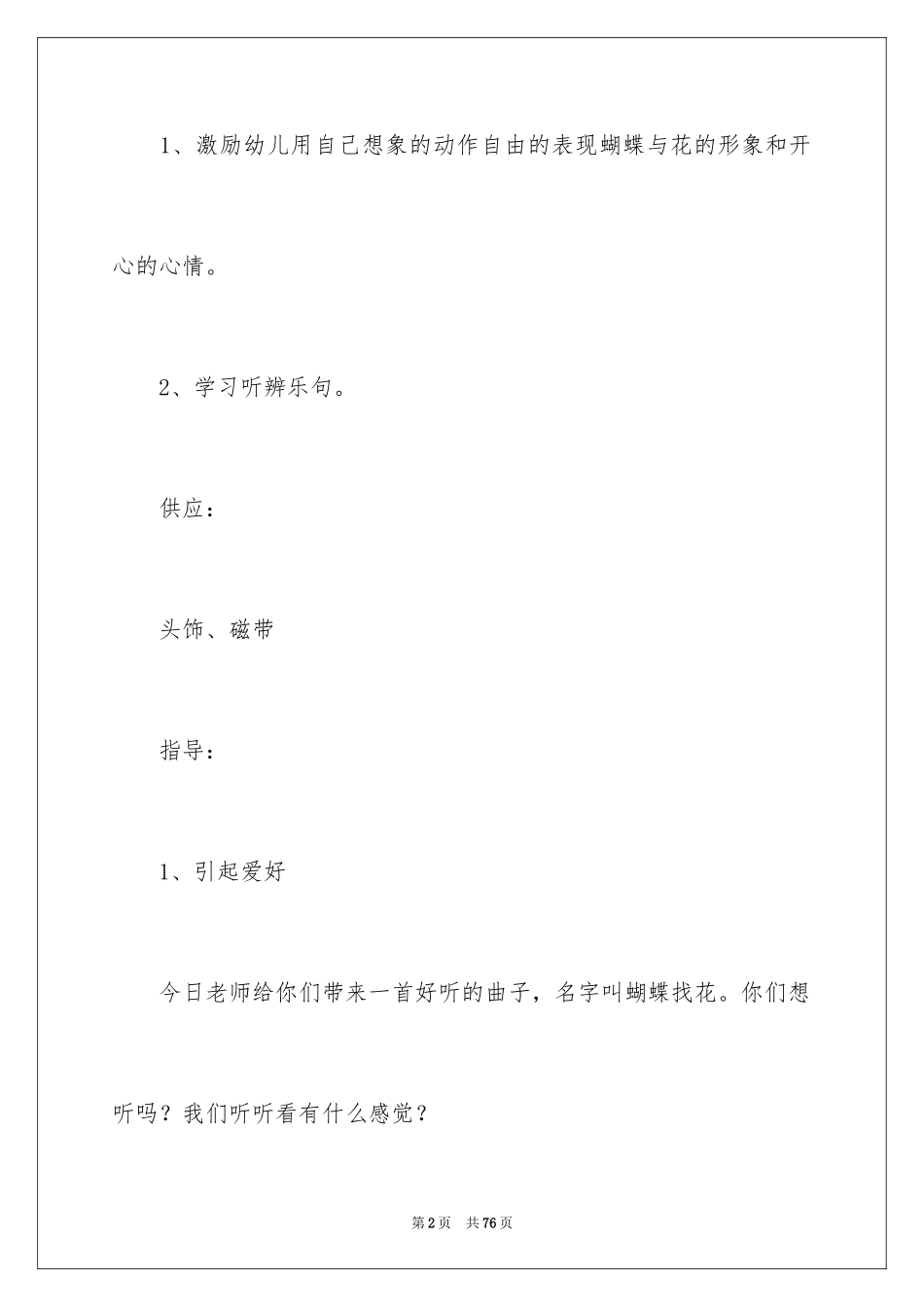 2024《蝴蝶找花》教案_2_第2页