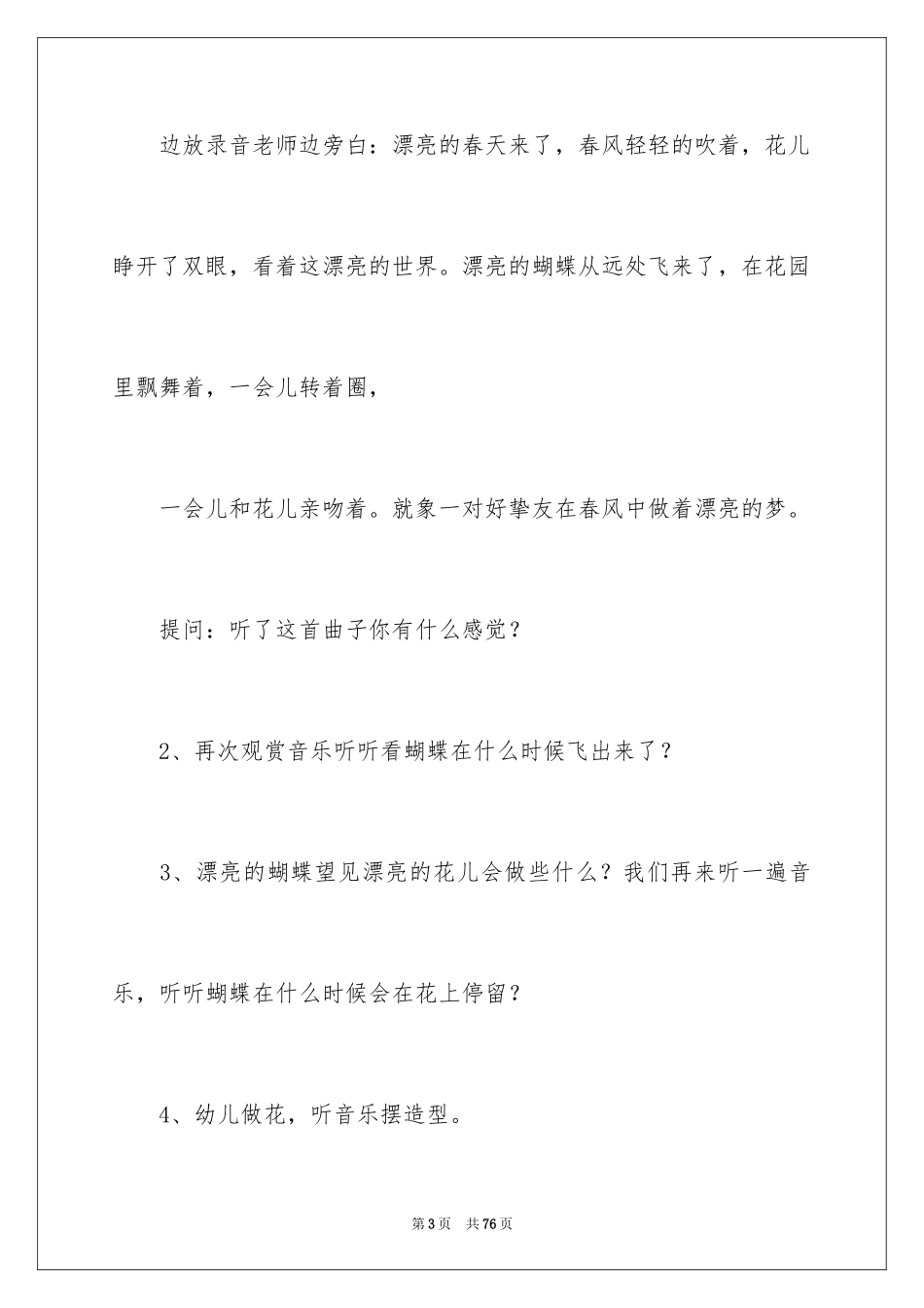 2024《蝴蝶找花》教案_2_第3页