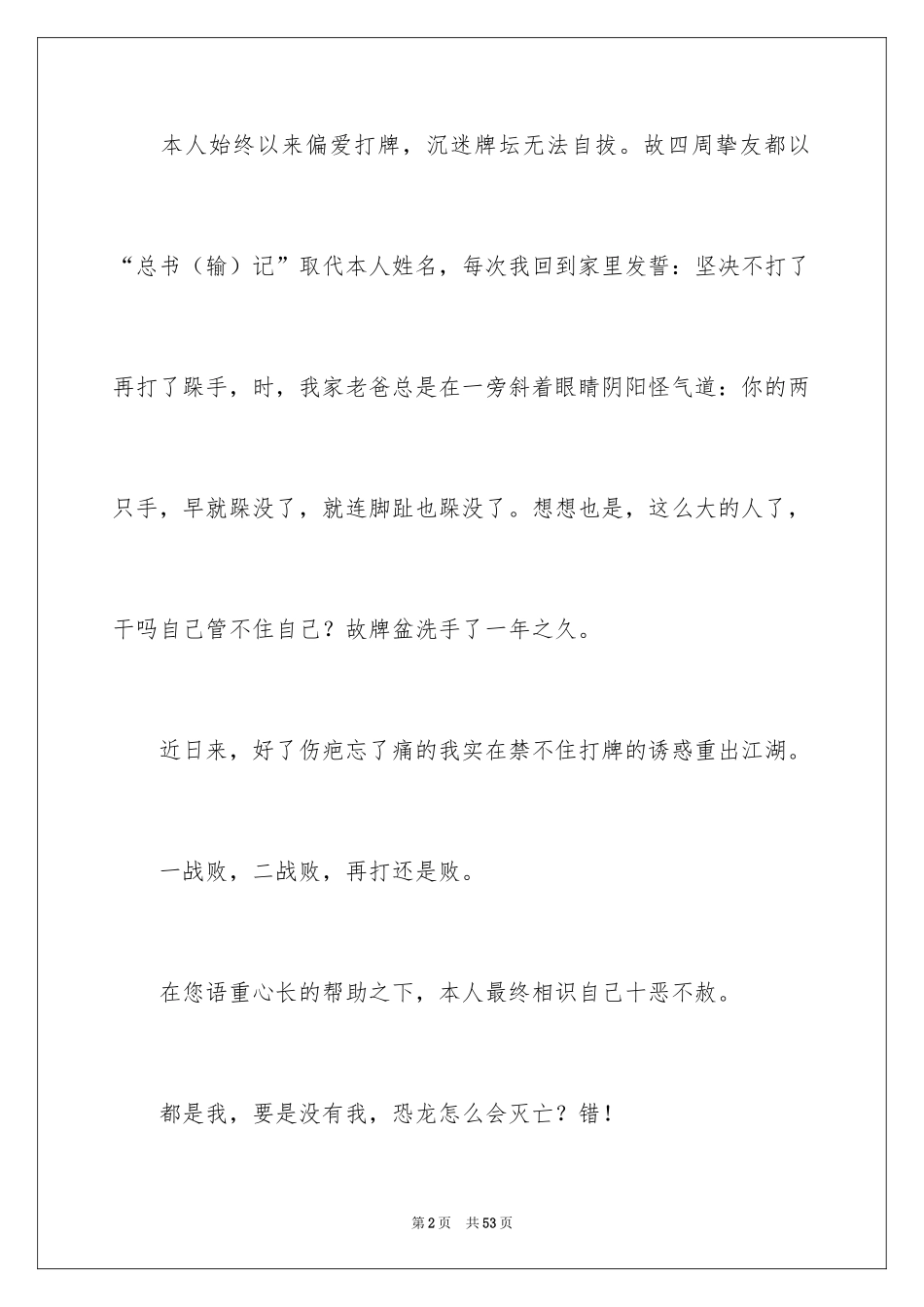 2024上课打牌检讨书_2_第2页