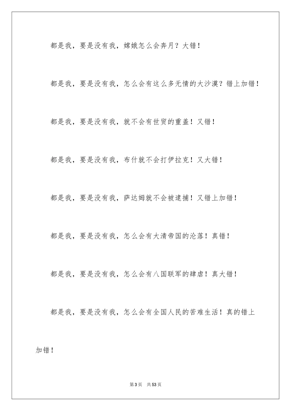 2024上课打牌检讨书_2_第3页