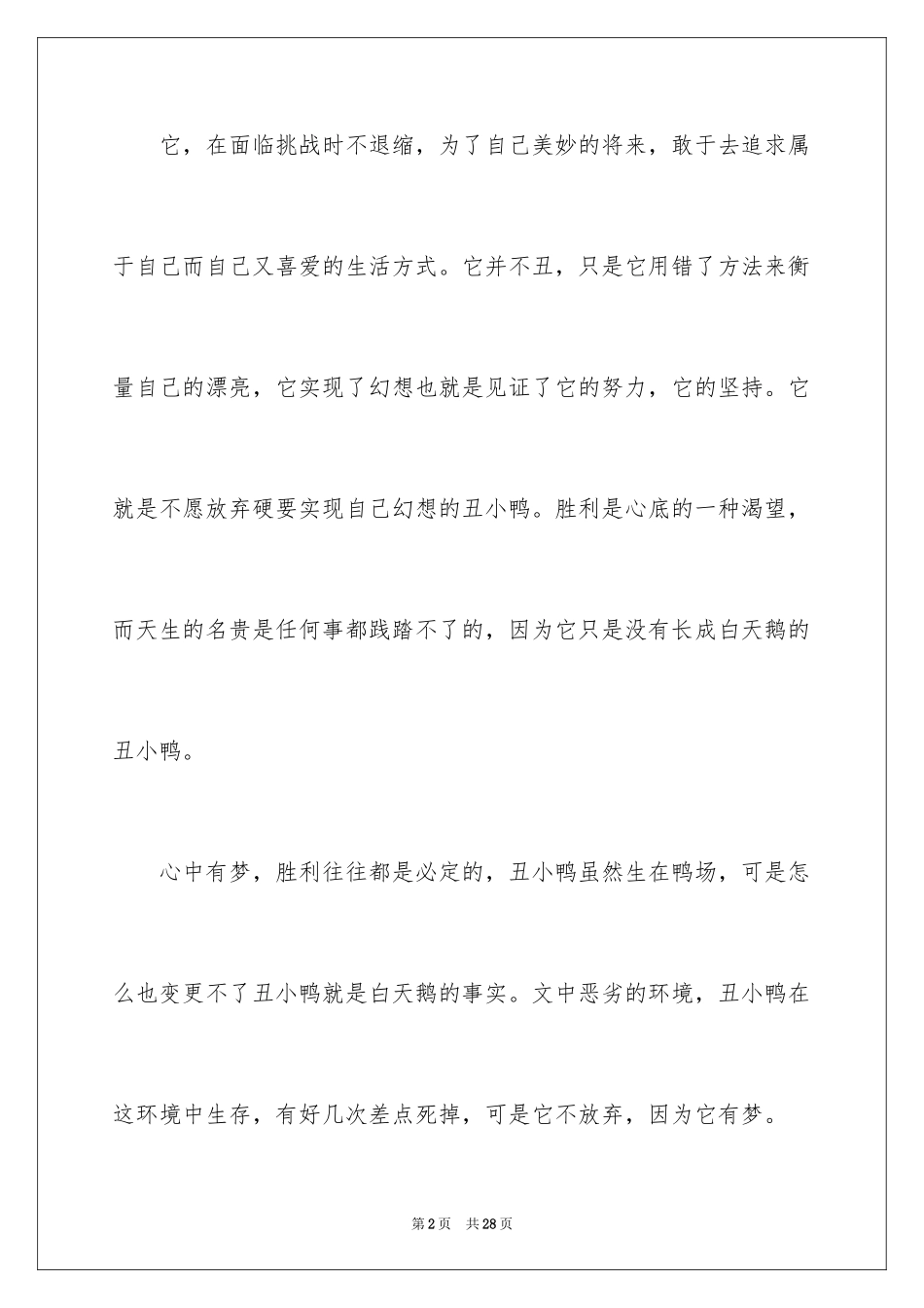 2024丑小鸭的读书笔记_1_第2页