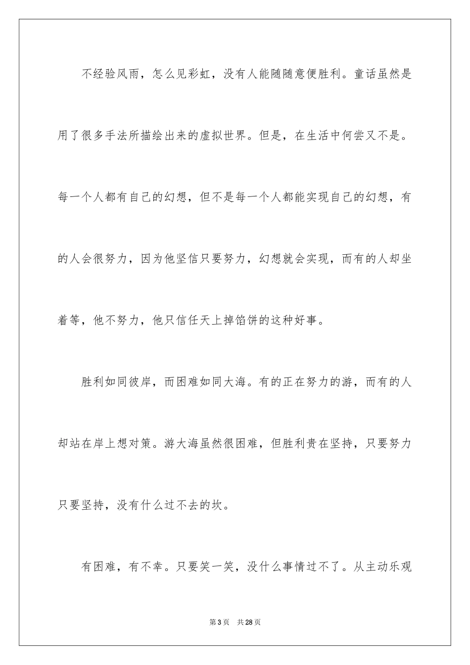 2024丑小鸭的读书笔记_1_第3页
