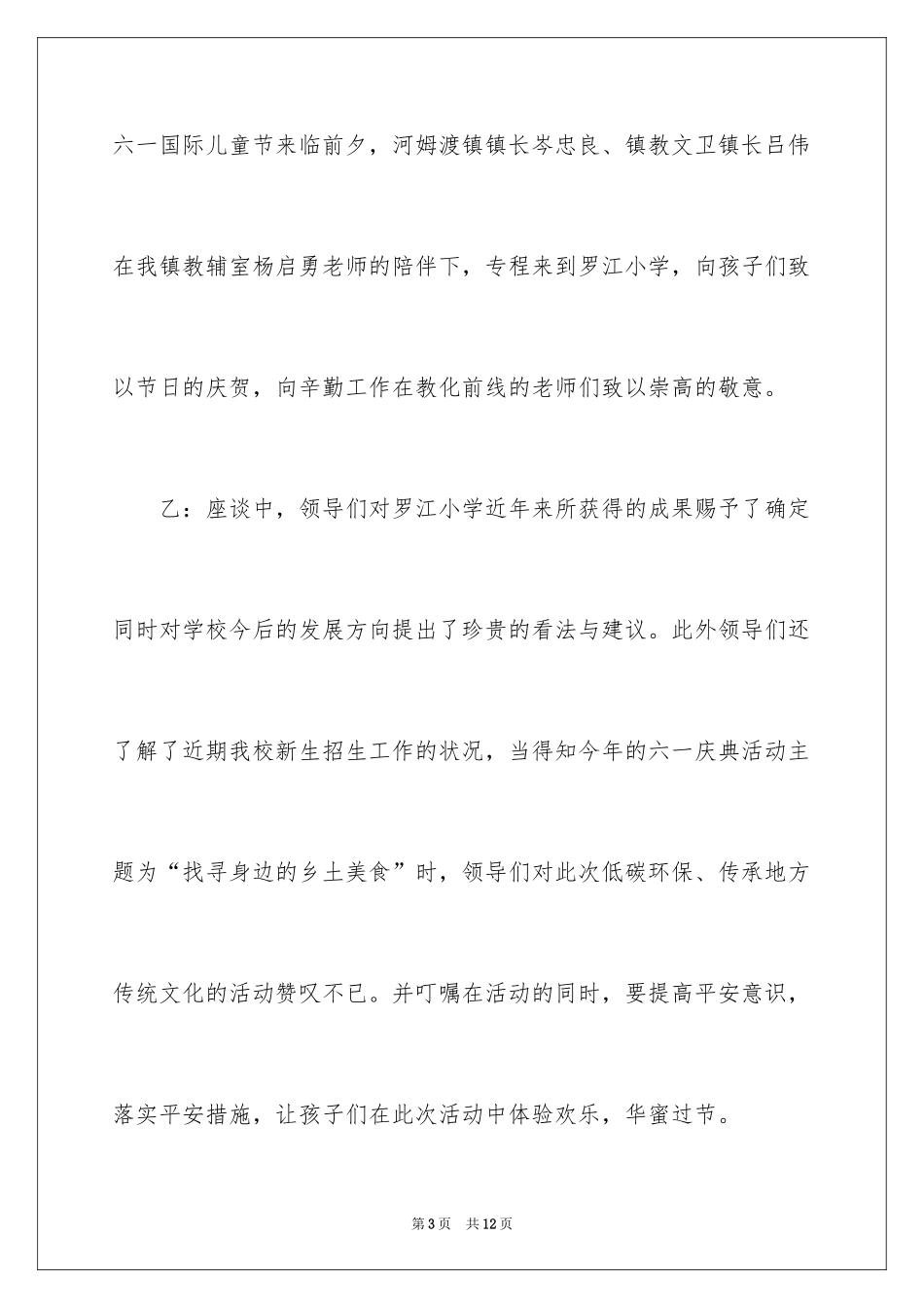 20246月6世界爱眼日主题广播稿_第3页