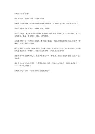 白鹭是一首精巧的诗