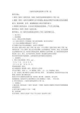 三角形任意两边的和大于第三边