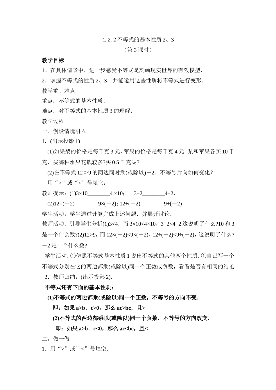 不等式基本性质_第1页