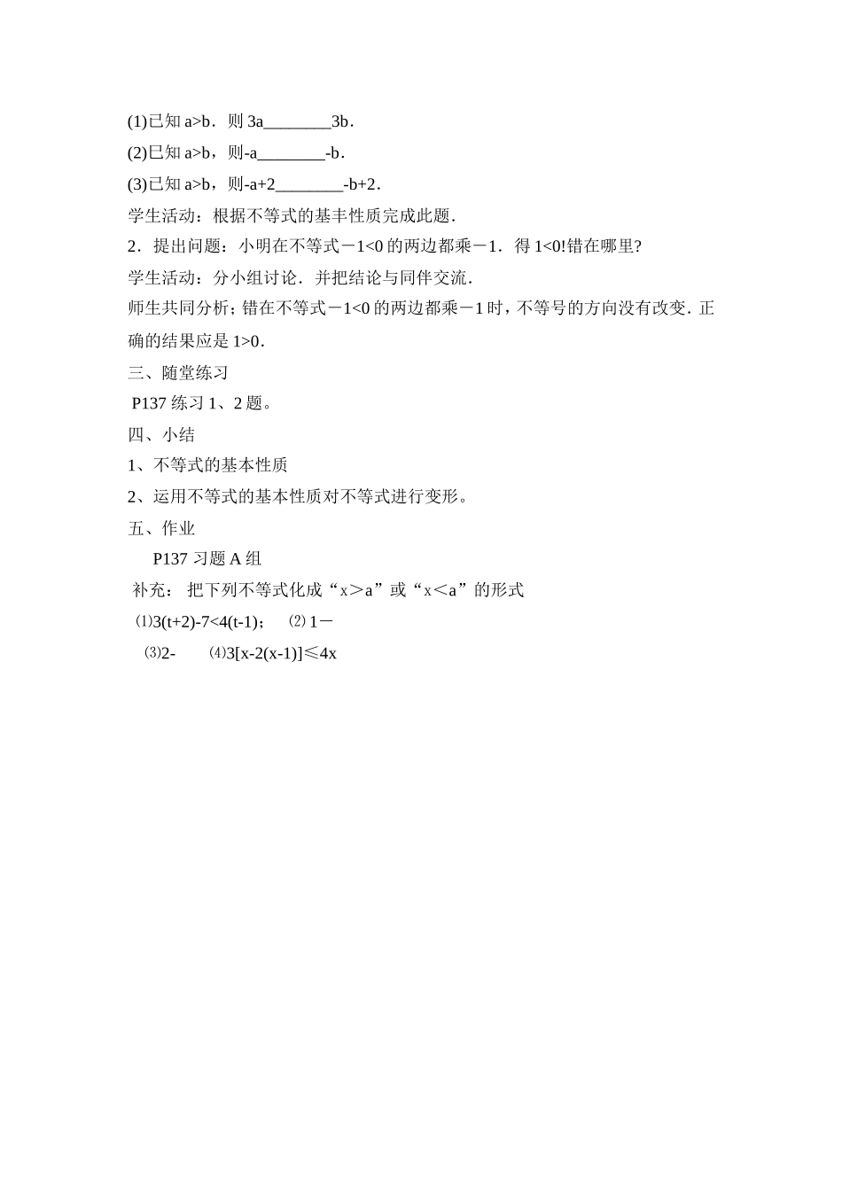 不等式基本性质_第2页