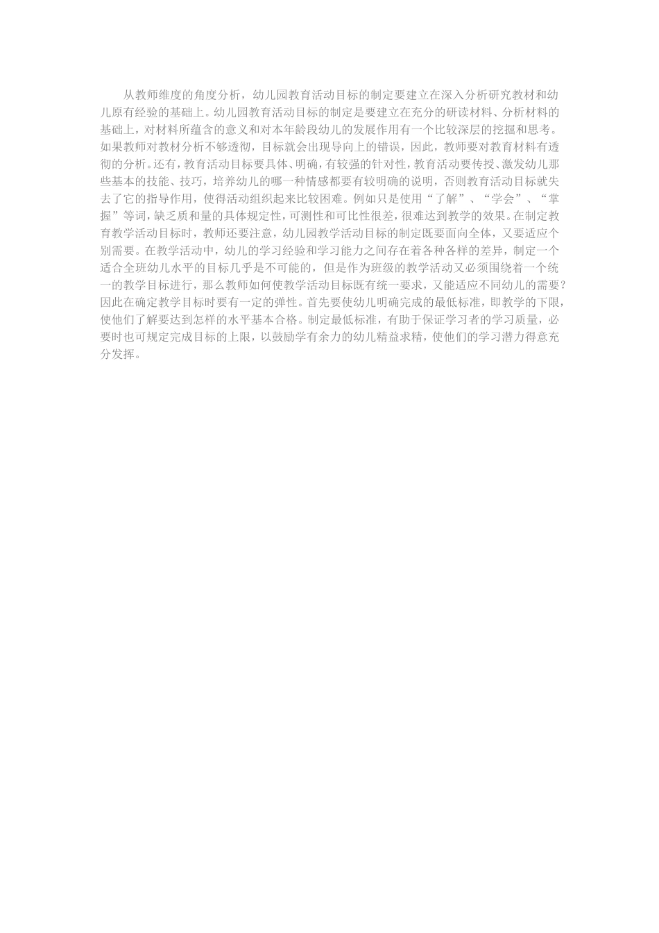 从教师维度的角度分析_第1页