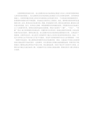 从教师维度的角度分析