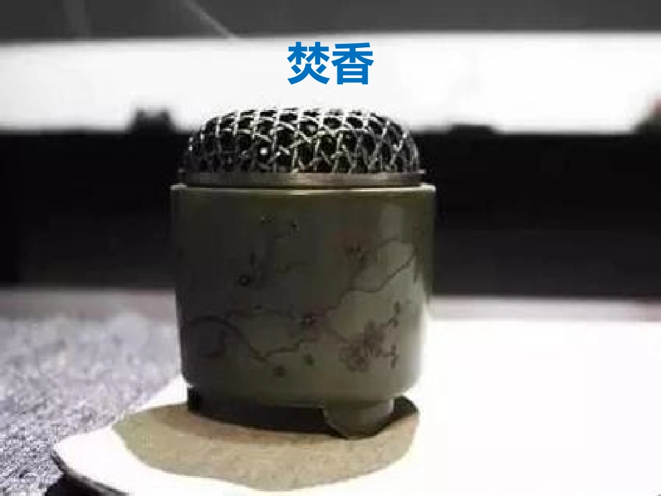 古人雅事课件_第1页