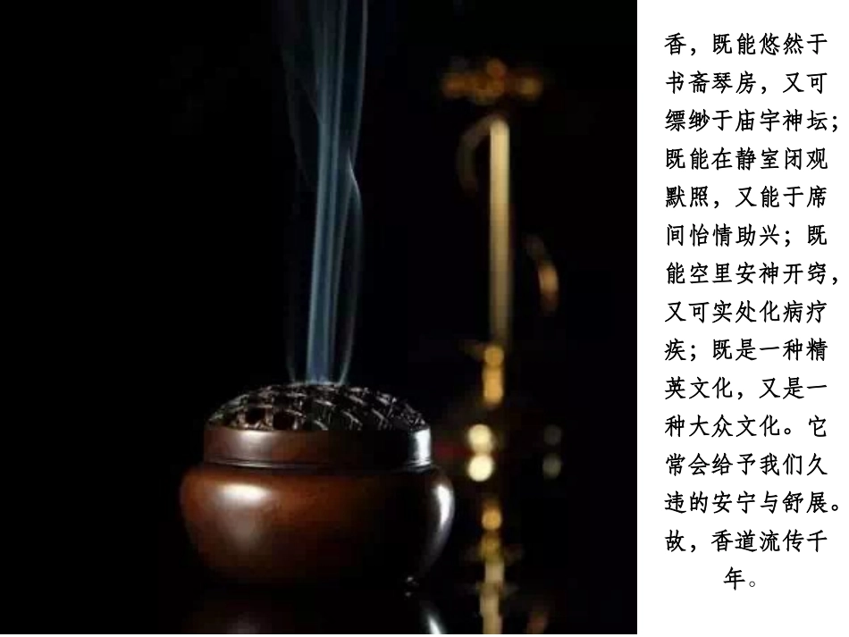 古人雅事课件_第2页