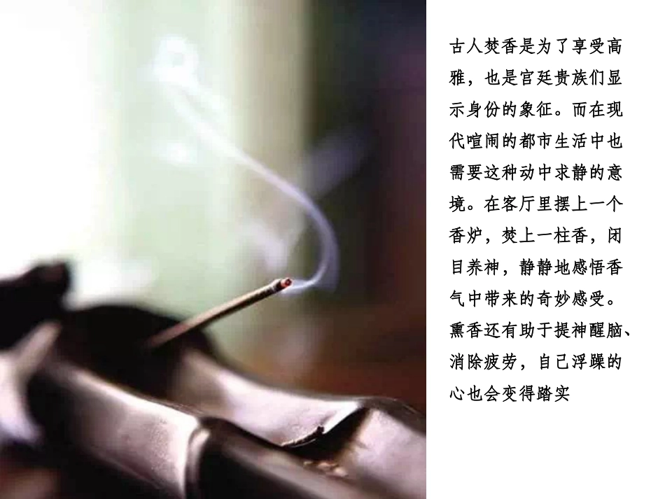 古人雅事课件_第3页