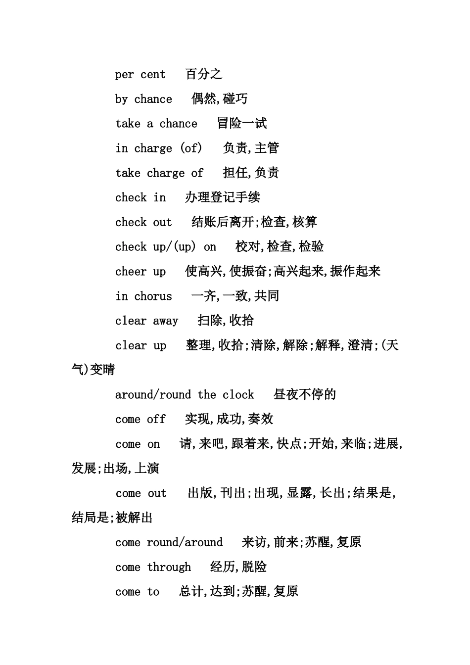 中考英语必备词组复习2_第2页