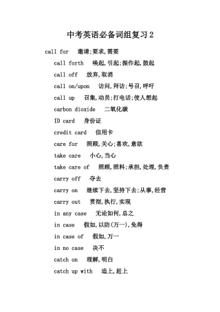 中考英语必备词组复习2