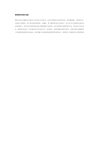 教师如何与家长沟通