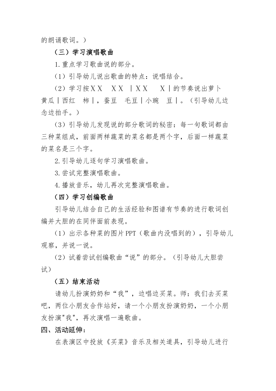 大班歌唱活动买菜(1)_第2页