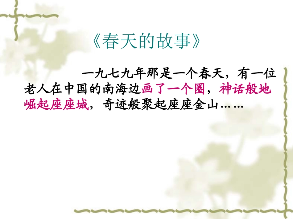 第9课改革开放_第2页