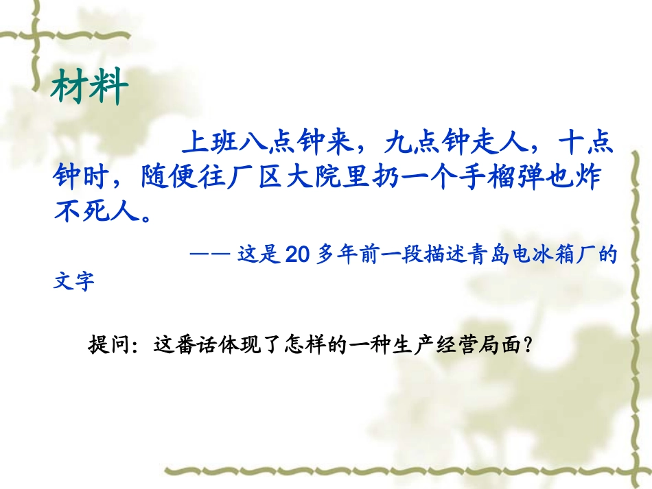 第9课改革开放_第3页