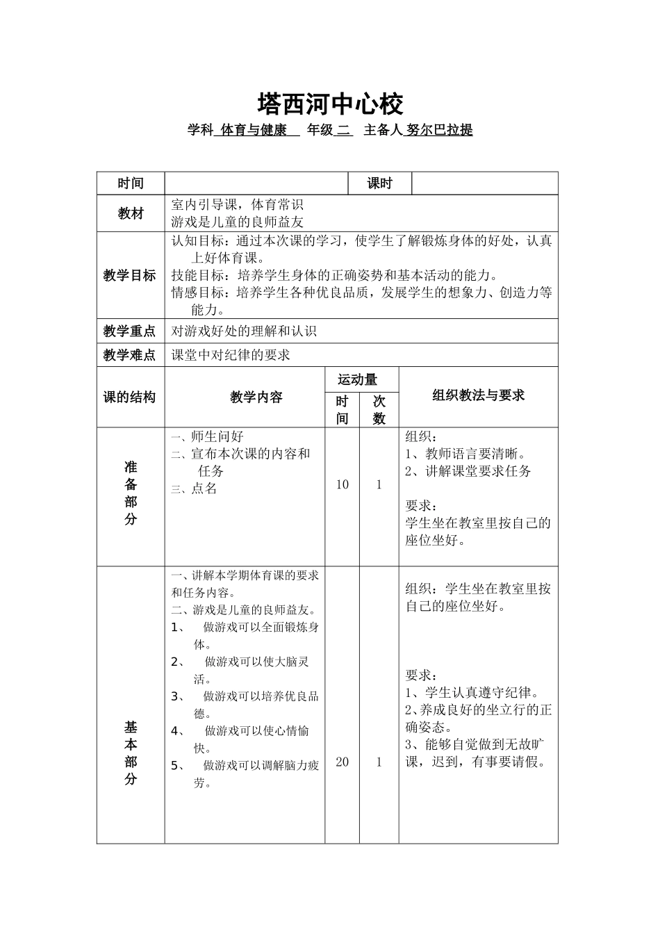 小学2年级体育与健康教案_第1页