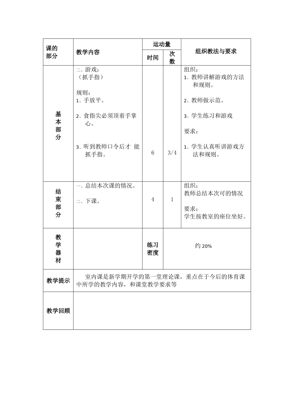 小学2年级体育与健康教案_第2页