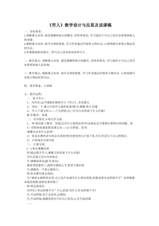 《穷人》教学设计与反思及说课稿