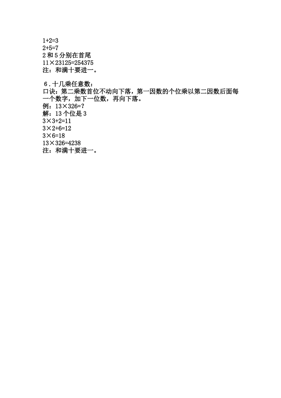 乘法简便方法_第2页