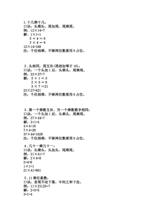 乘法简便方法