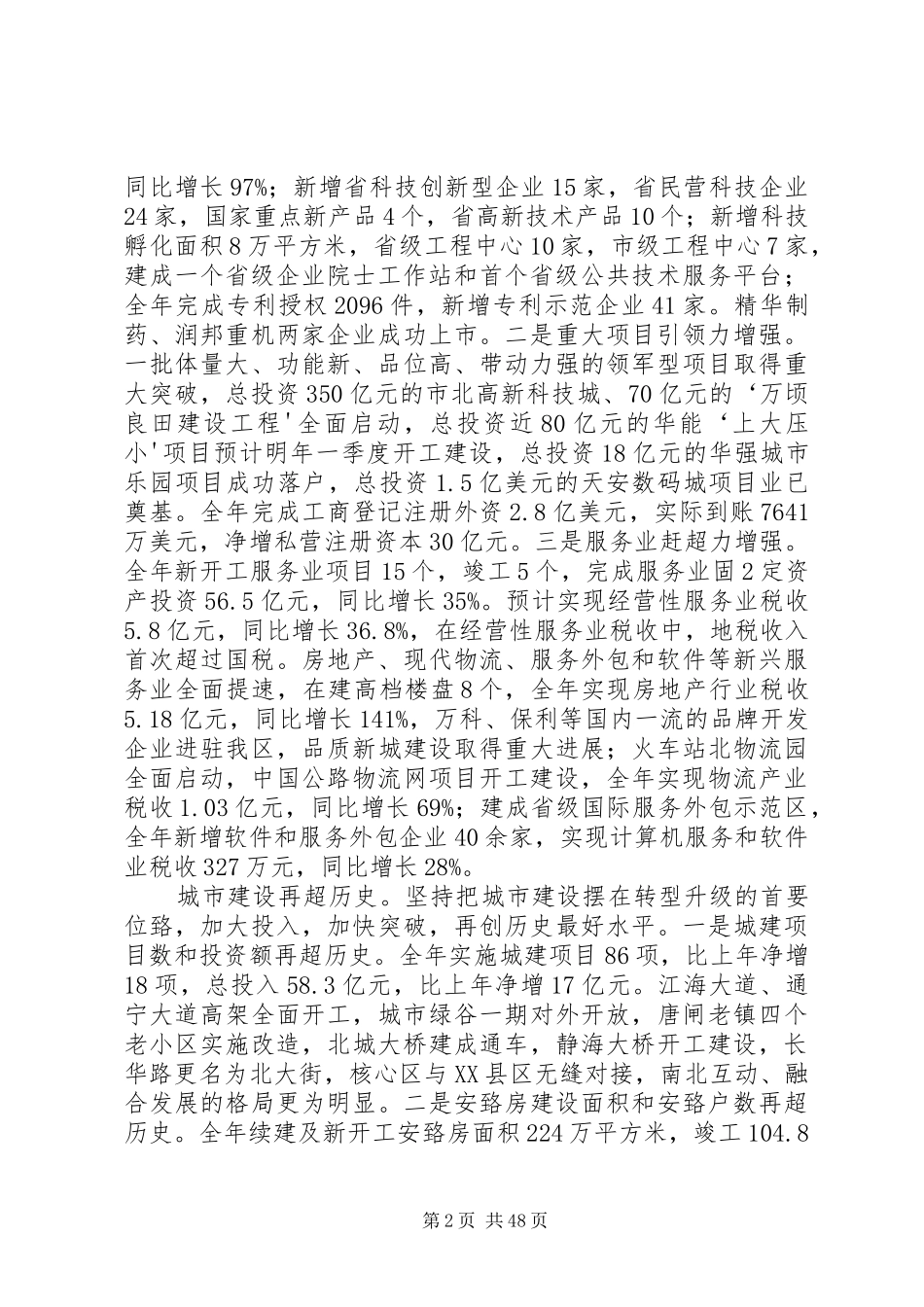 六届十二次全会报告定稿_第2页