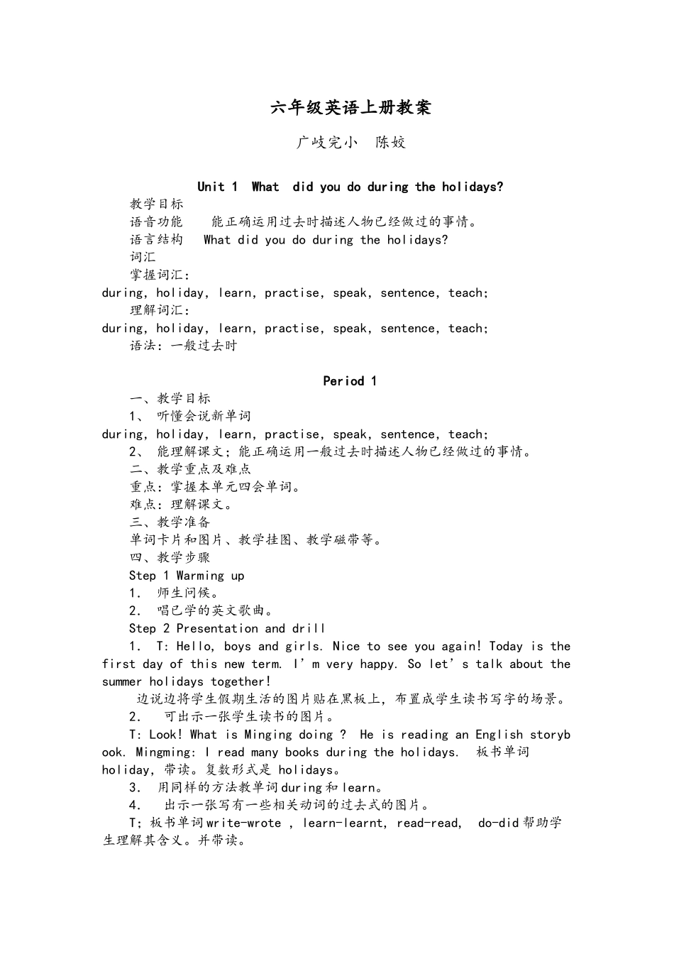 新湘教版六年级上册英语教案_第1页