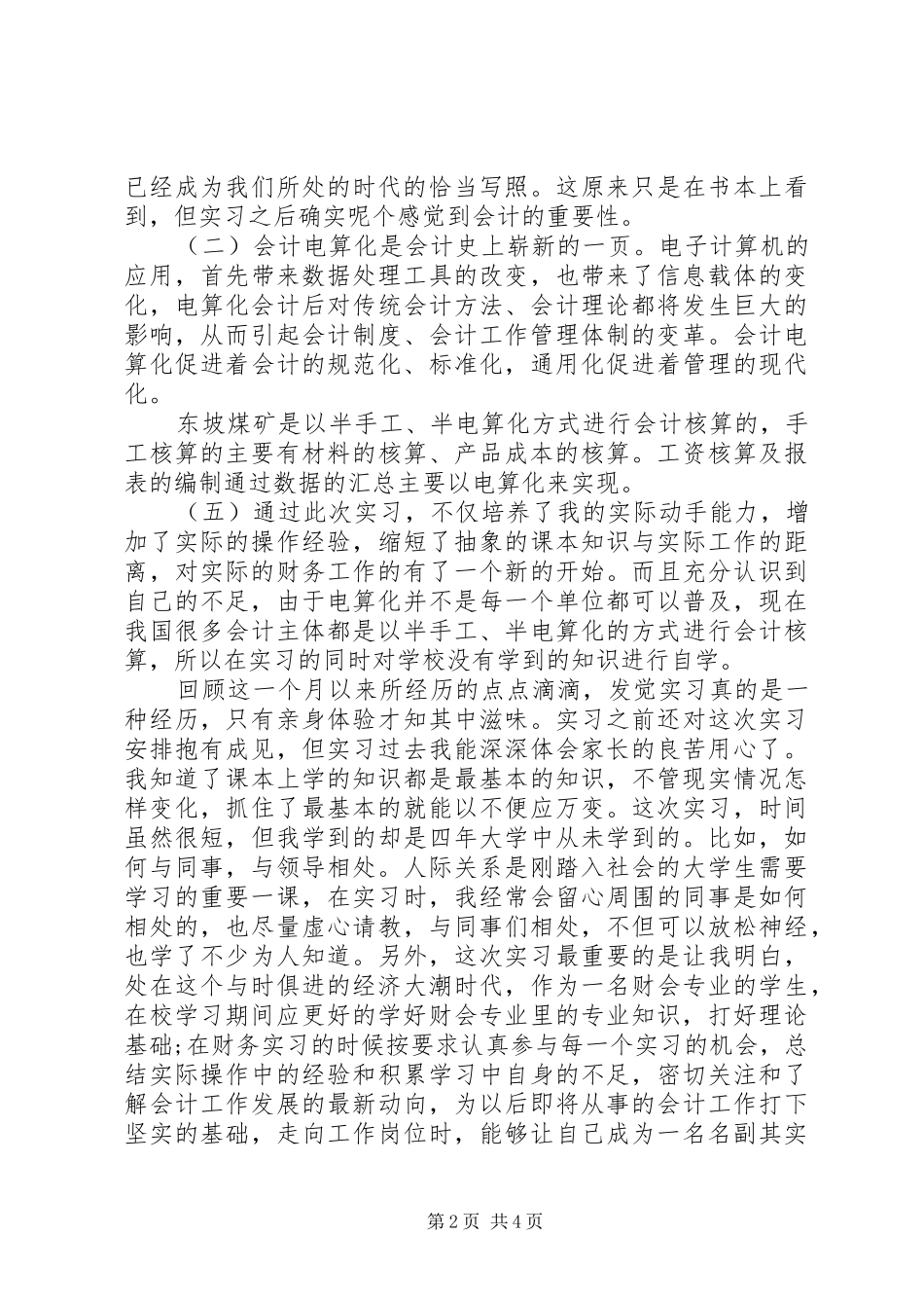 关于专业实践报告范文1500字_第2页