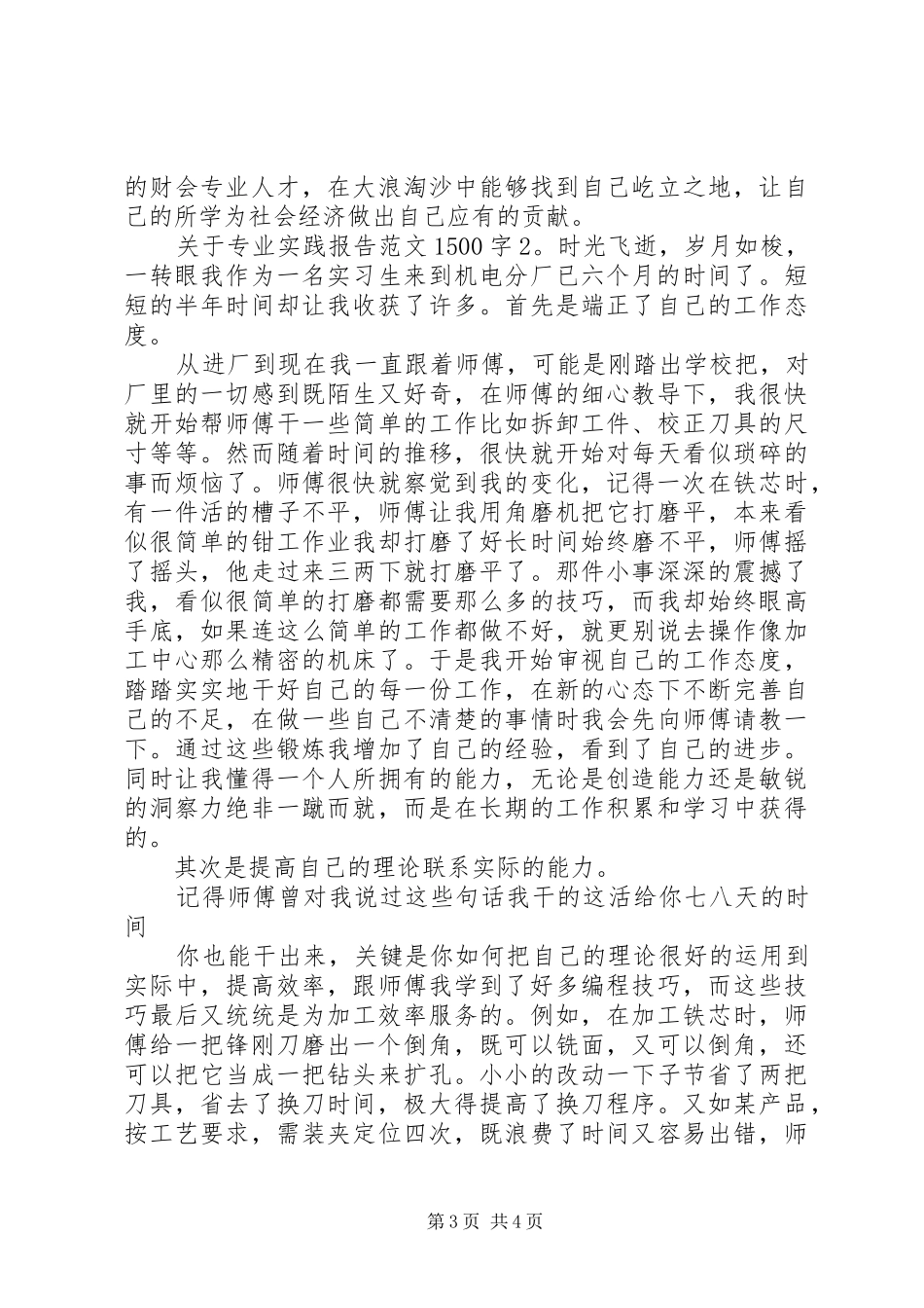 关于专业实践报告范文1500字_第3页