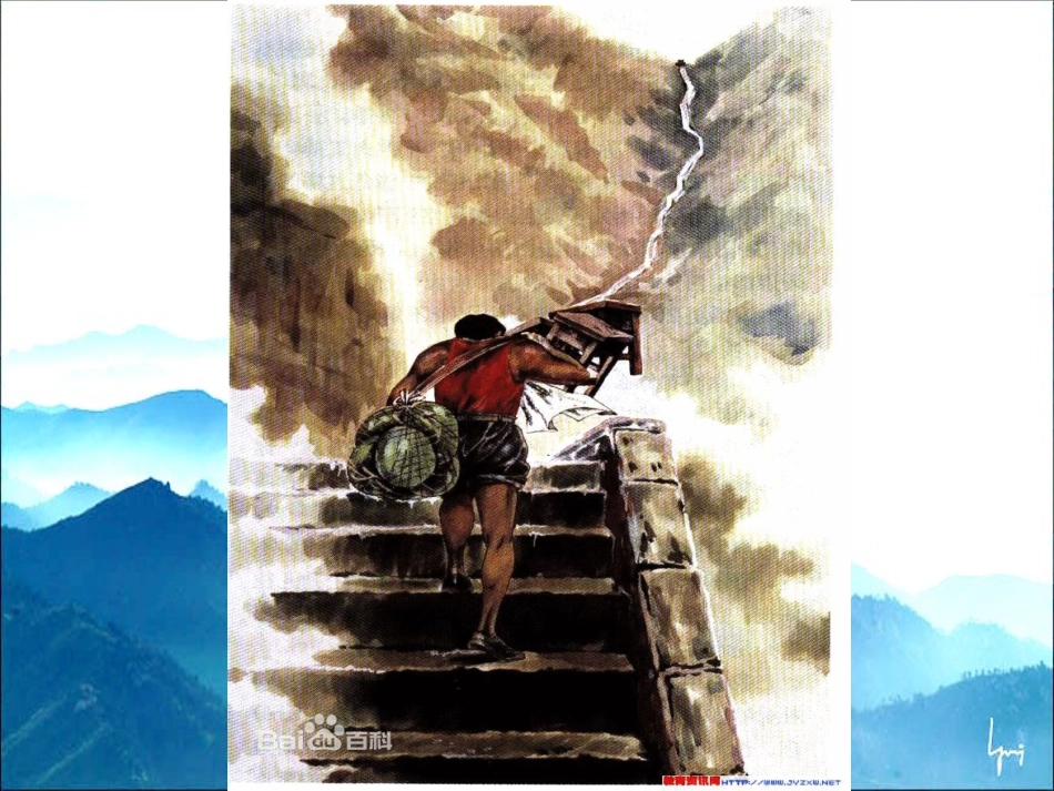 公开课《挑PPT山工》A_第2页