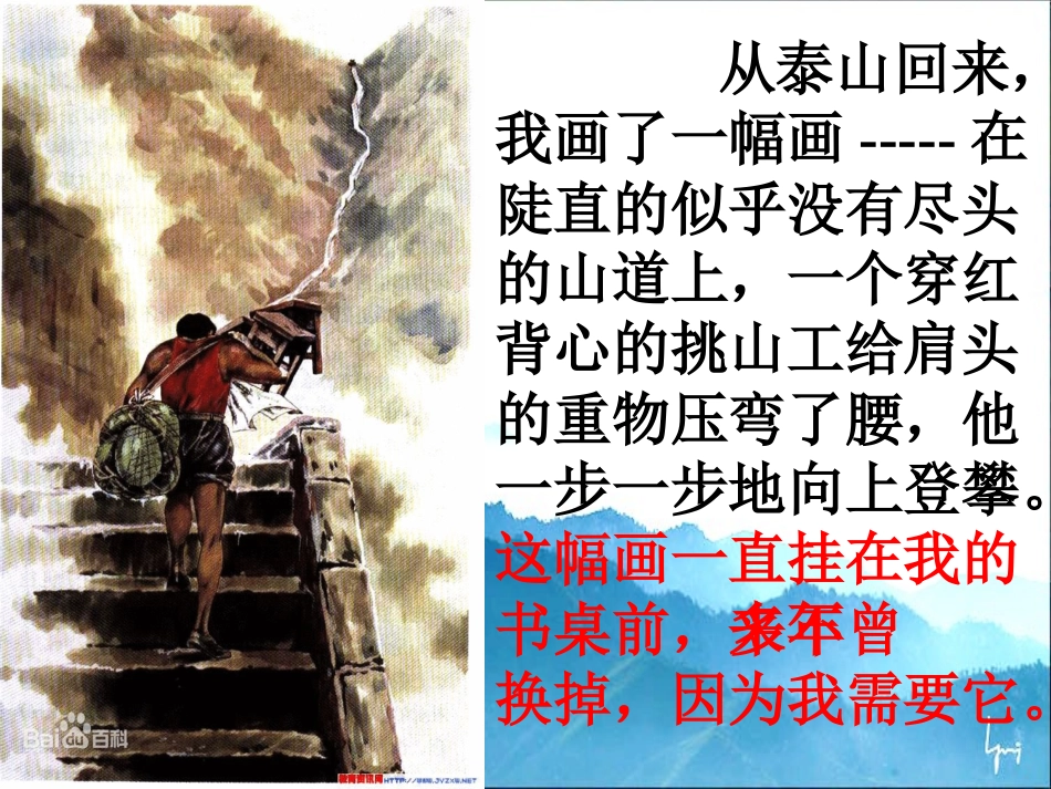 公开课《挑PPT山工》A_第3页