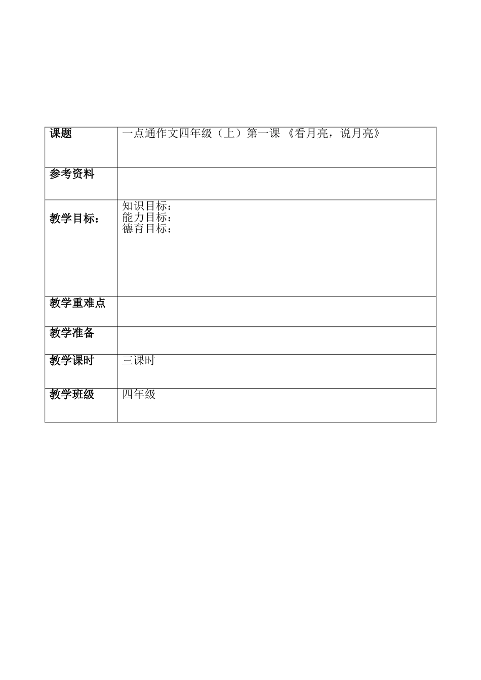 四年级－中秋月亮_第1页