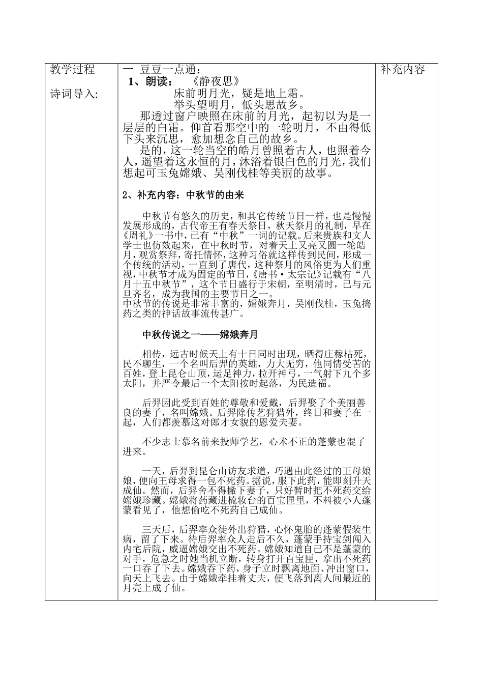 四年级－中秋月亮_第2页