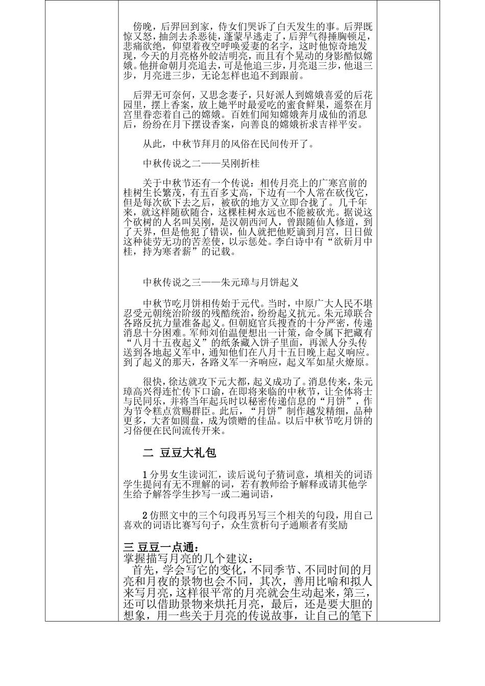 四年级－中秋月亮_第3页