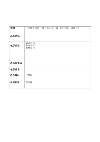 四年级－中秋月亮