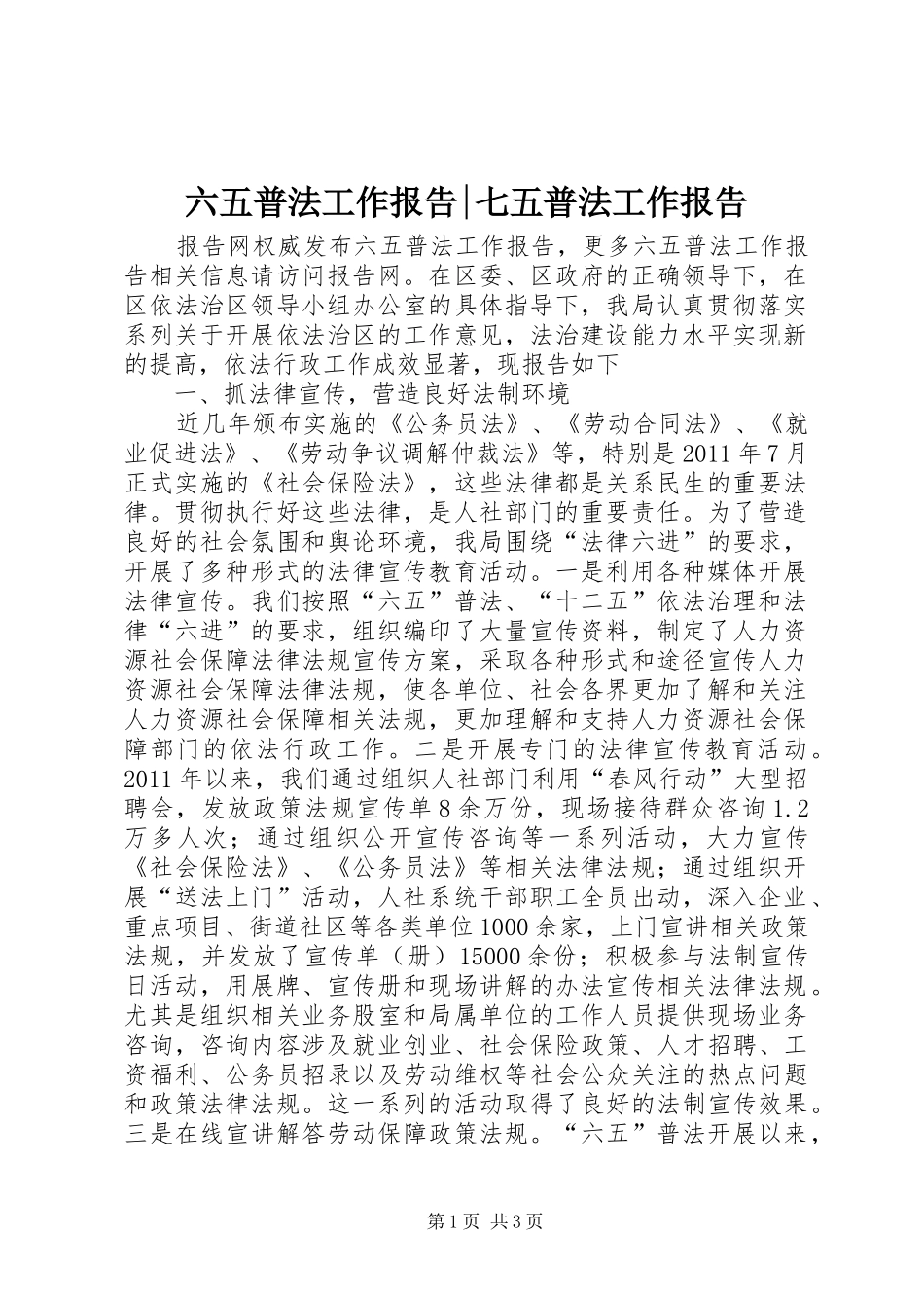 六五普法工作报告-七五普法工作报告_第1页
