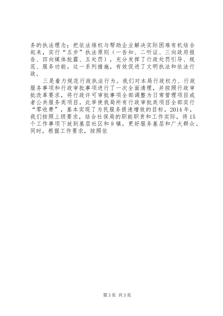 六五普法工作报告-七五普法工作报告_第3页