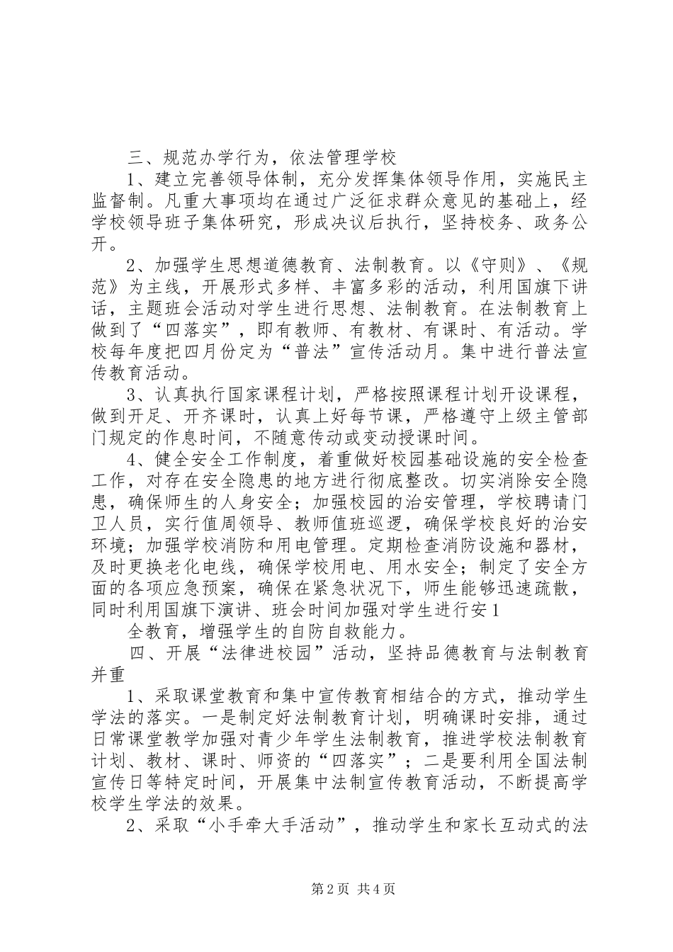 六五普法中期汇报材料_第2页