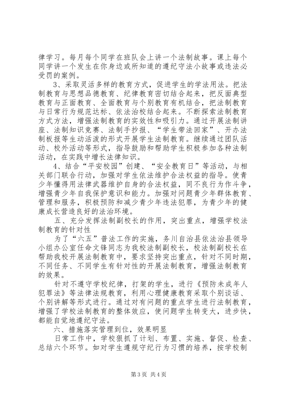 六五普法中期汇报材料_第3页