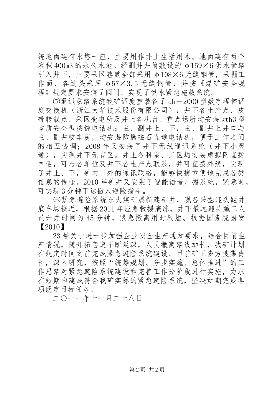 六大系统建设汇报材料_第2页