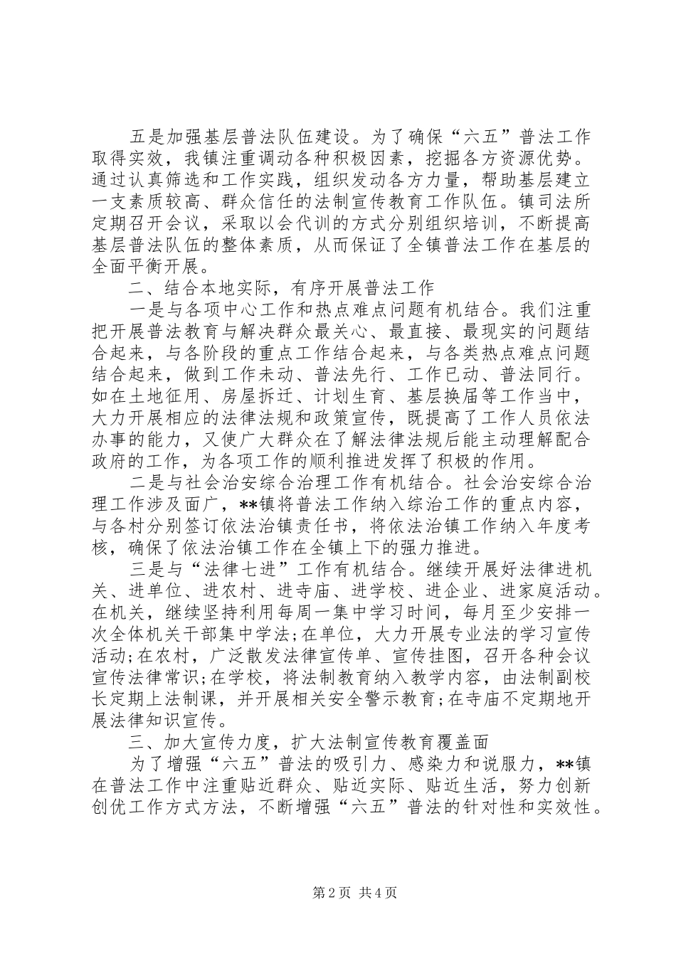 六五普法工作自查报告_第2页