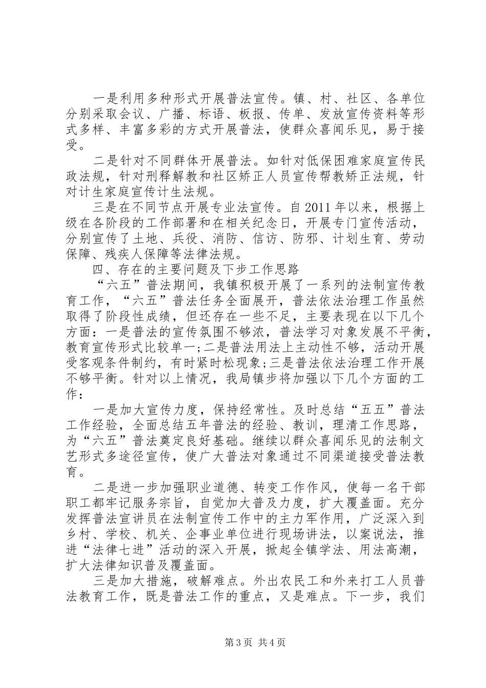 六五普法工作自查报告_第3页