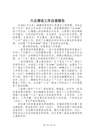 六五普法工作自查报告
