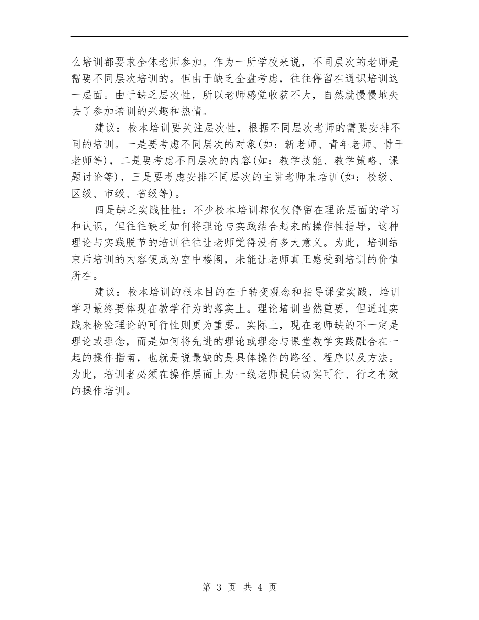 校本培训总结及对策_第3页