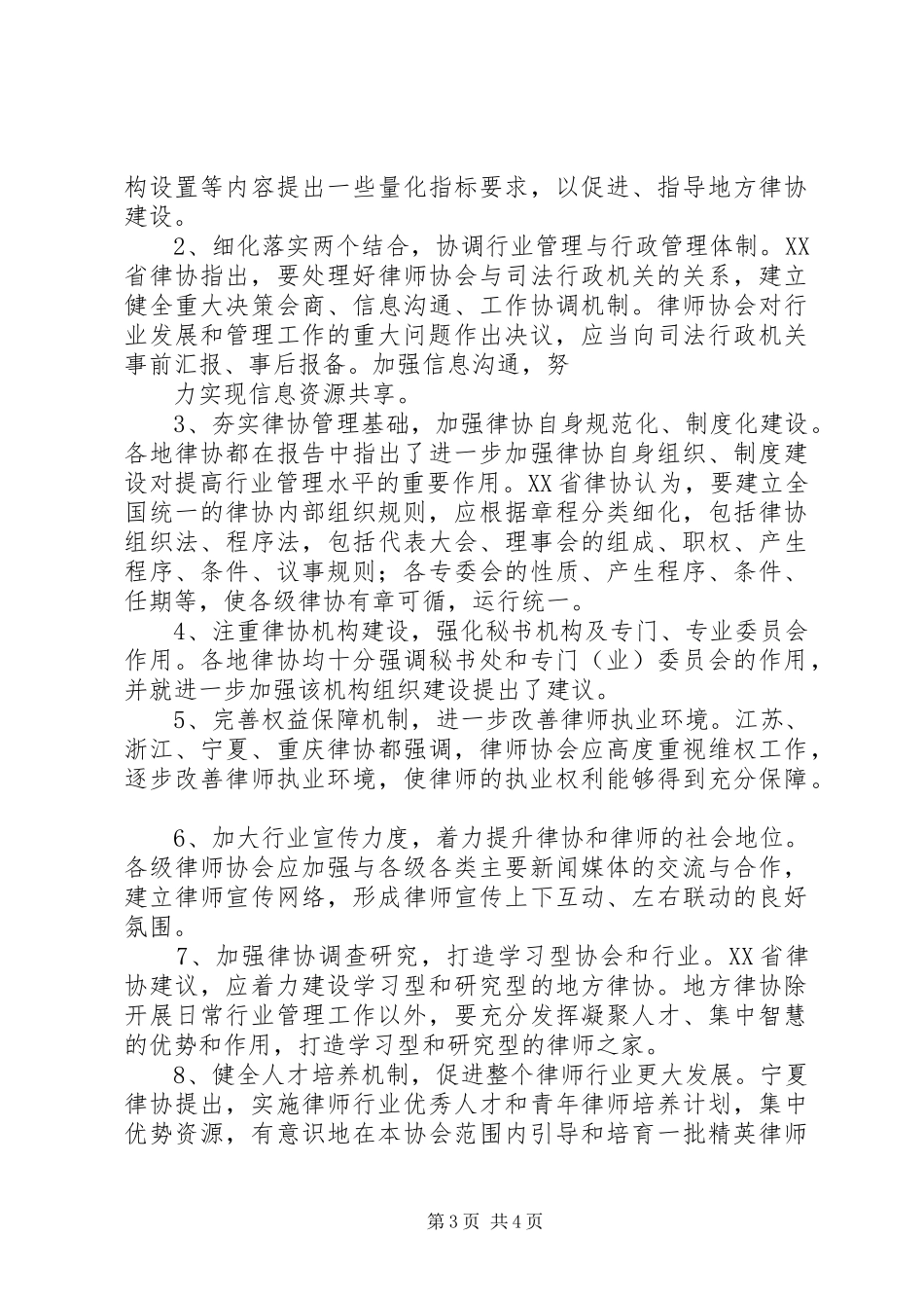 全国地方律协建设调研报告_第3页