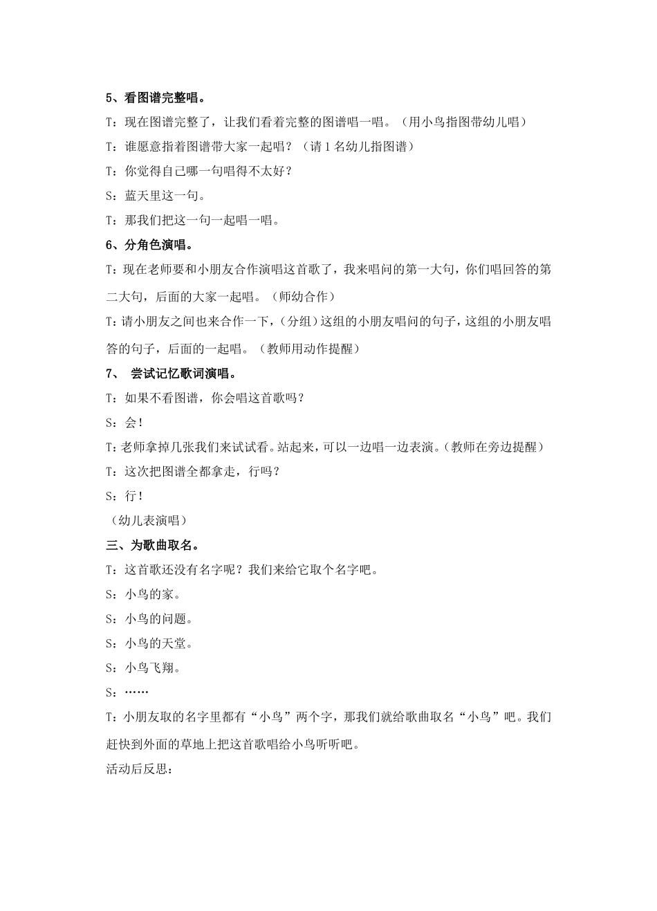 汇报课教案：小鸟_第3页