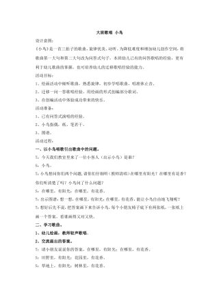 汇报课教案：小鸟